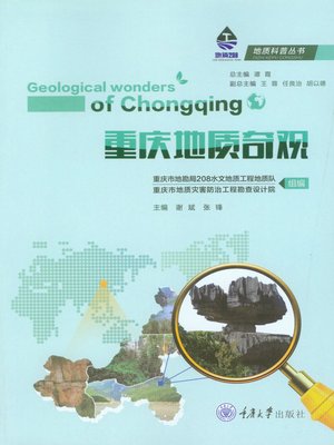 cover image of 重庆地质奇观